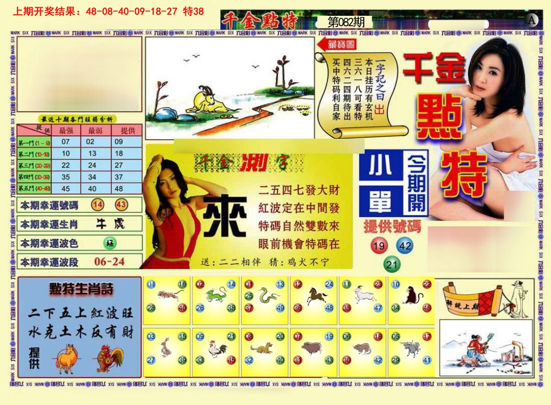 082期千金点特A[图]