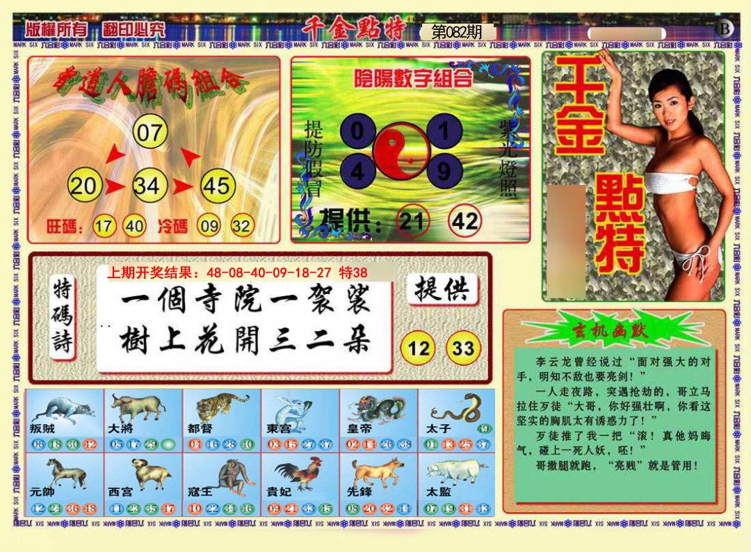 082期千金点特B[图]