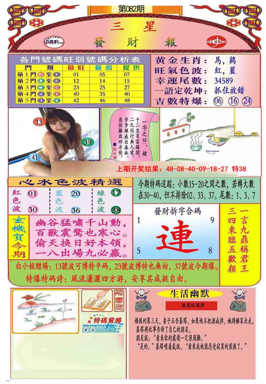 082期三星发财报(推荐)[图]