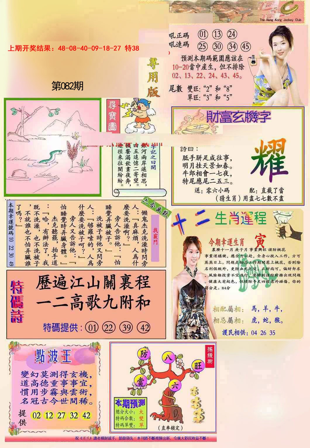 082期九龍专用版(推荐)[图]