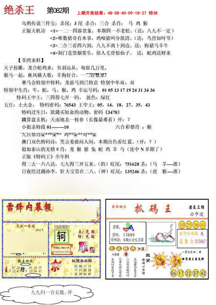 082期蓝天报(绝杀王)[图]