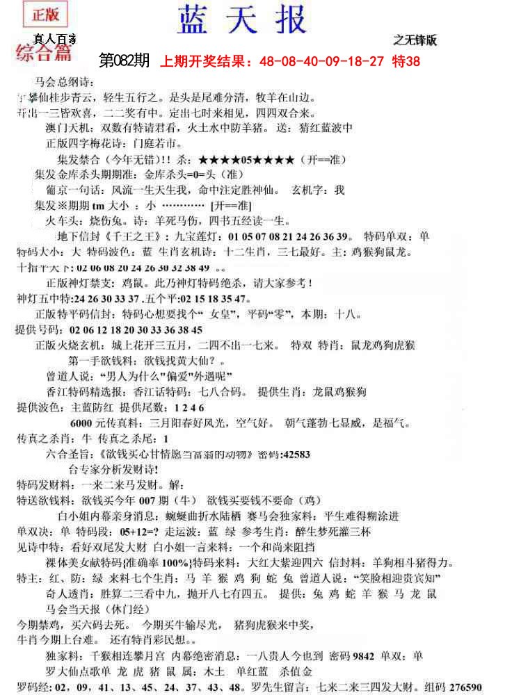 082期蓝天报(之无锋版)[图]