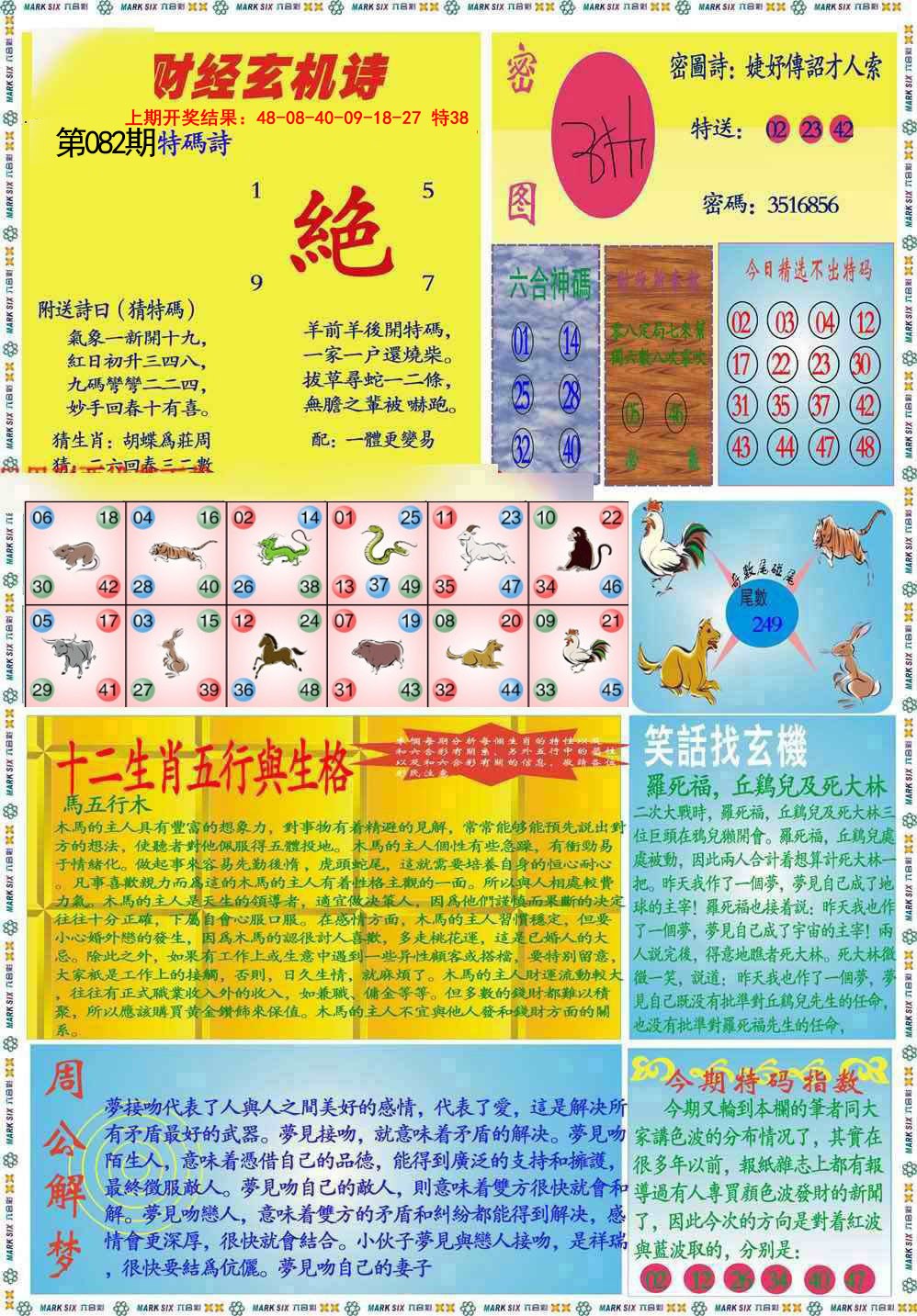 082期九龍财经B(推荐)[图]