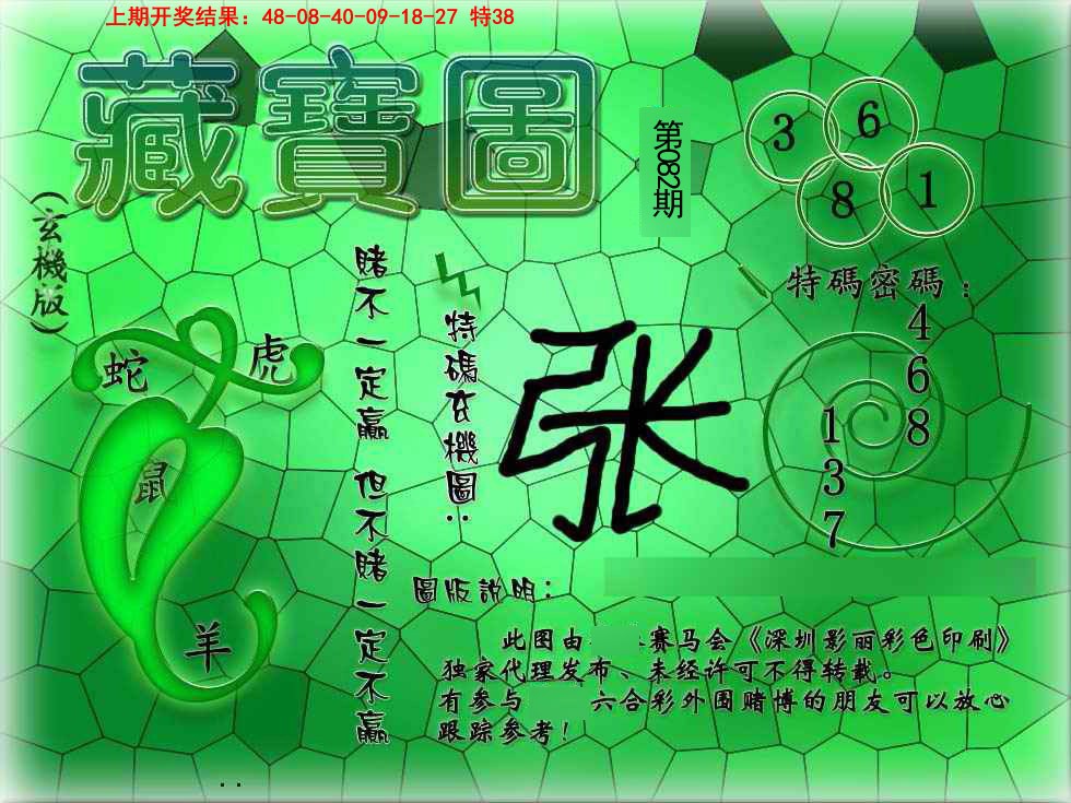 082期九龍玄机报[图]