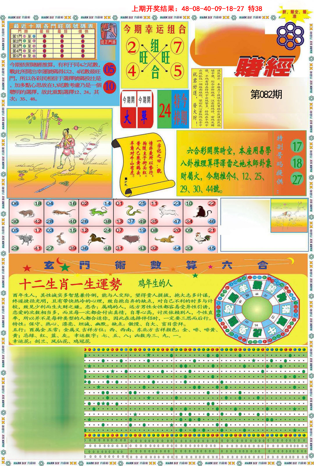 082期九龍赌经A(推荐)[图]