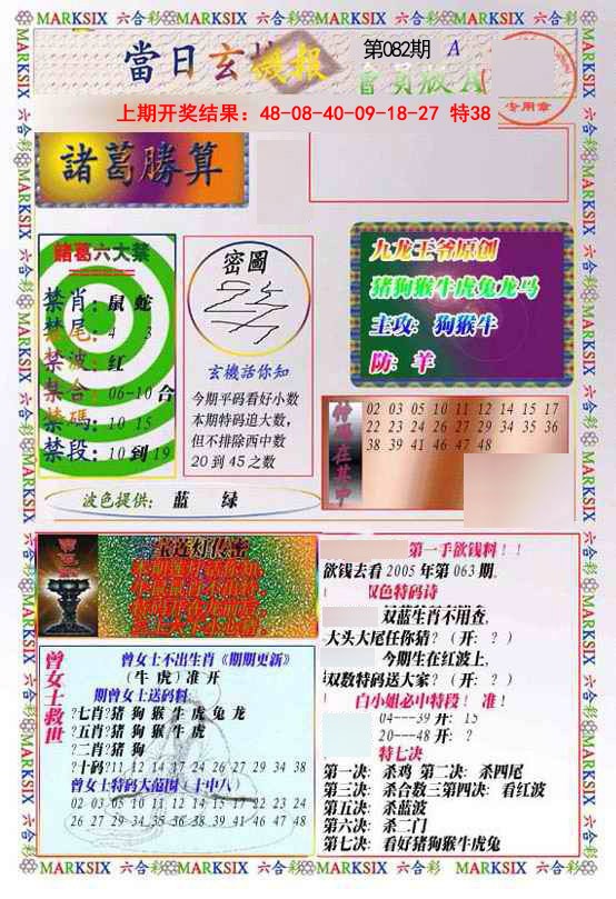082期当日玄机-1[图]