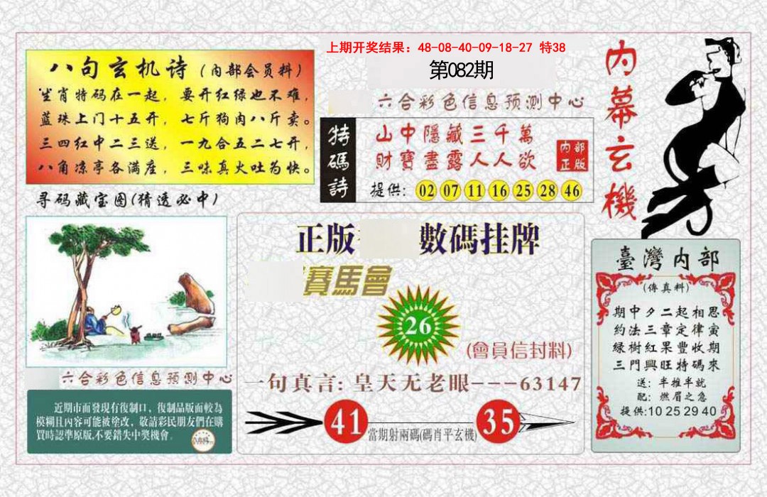 082期内幕玄机报[图]