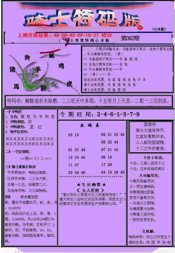 082期骑士特码版[图]