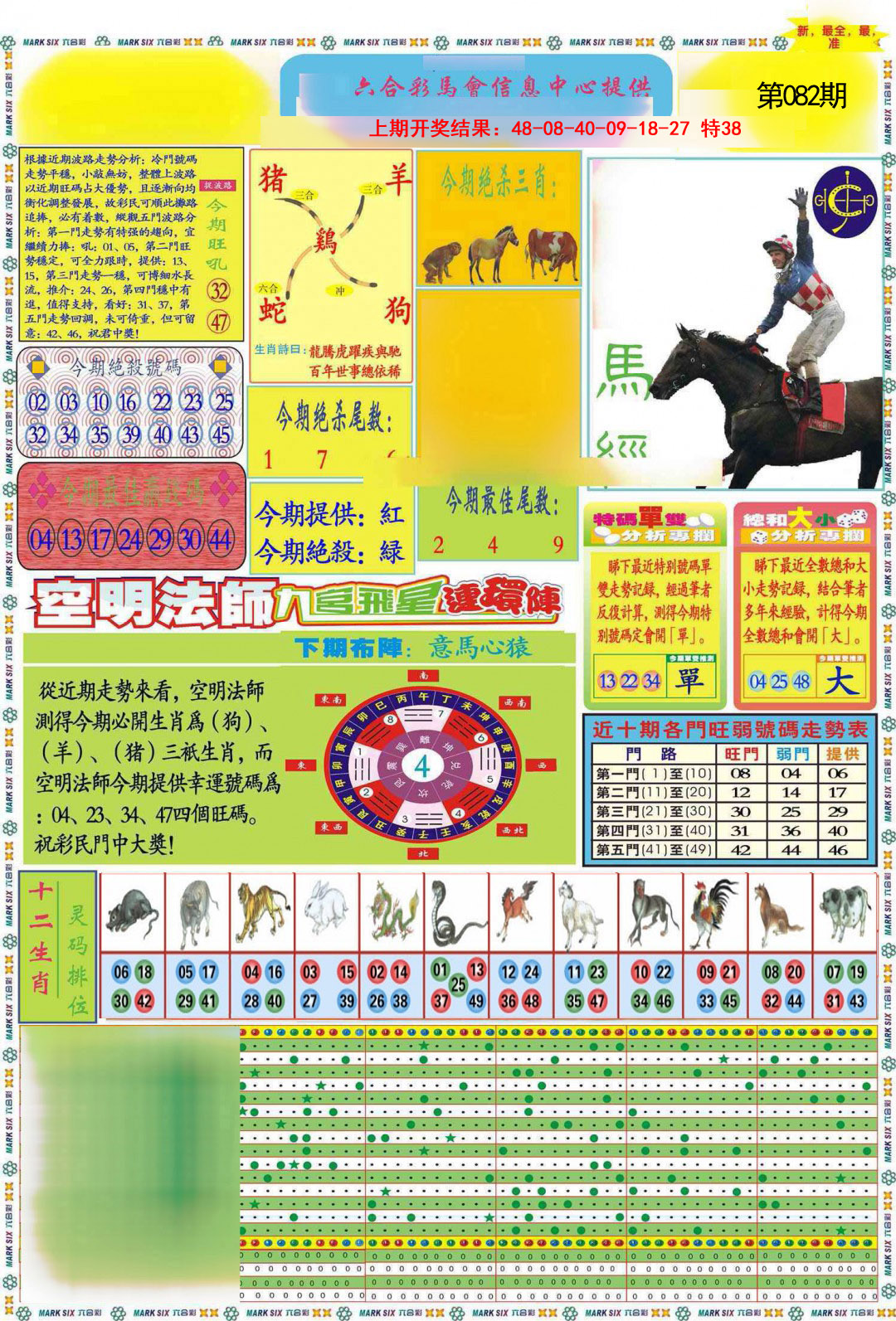 082期九龍马经A(推荐)[图]