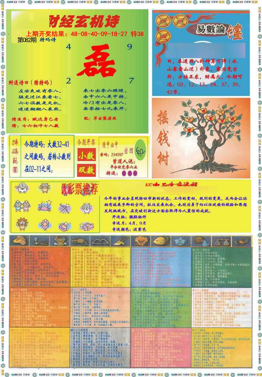 082期九龍赌经B(推荐)[图]