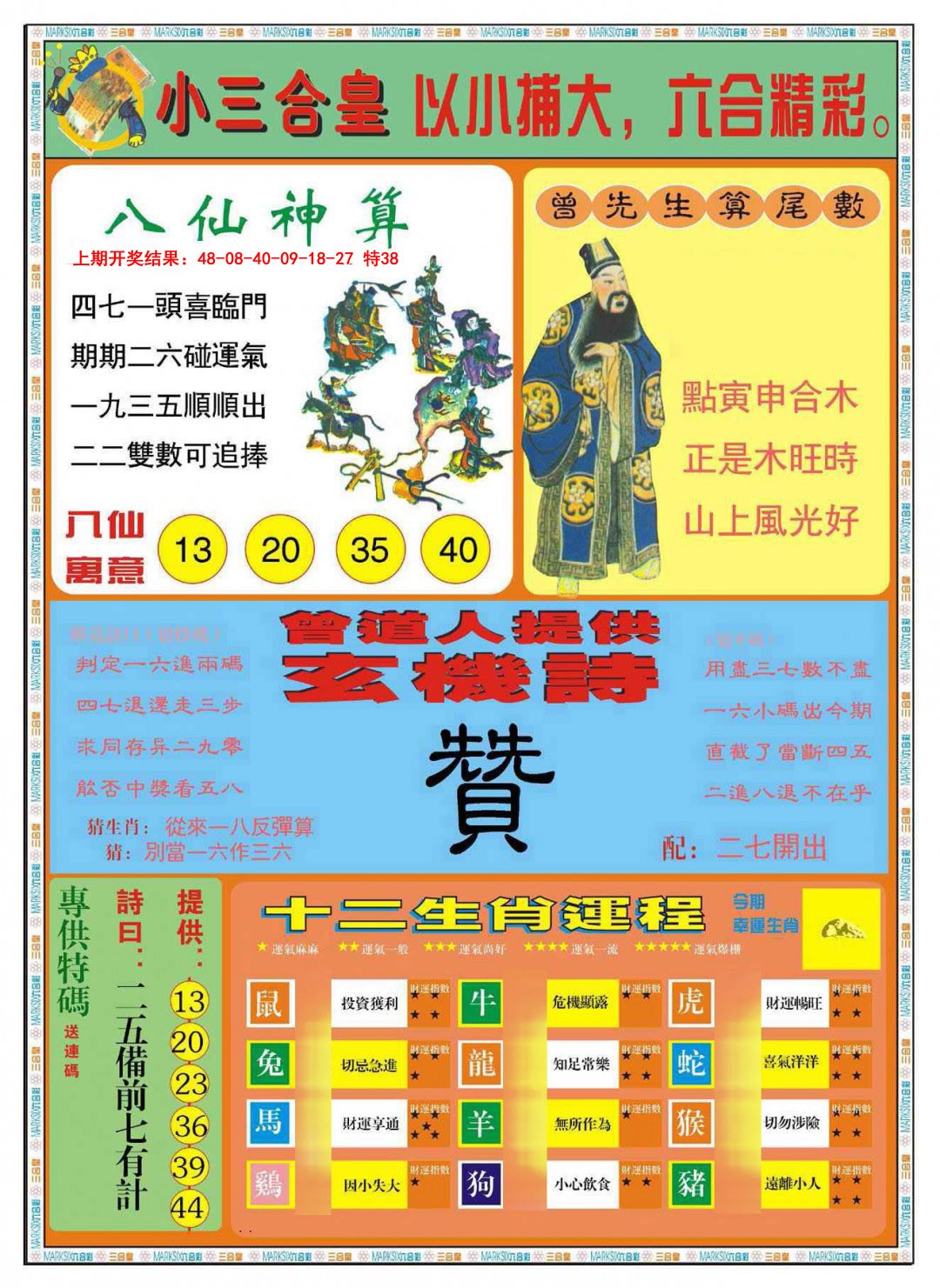 082期小三合皇B[图]