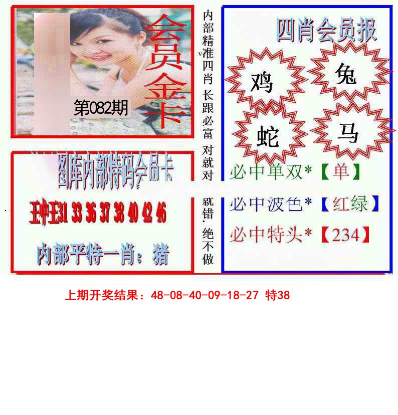 082期九龍四肖会员报[图]