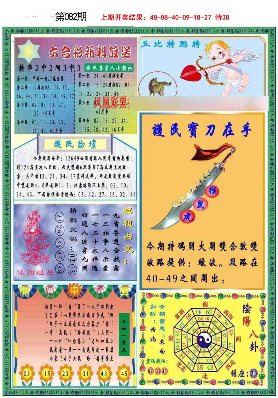 082期九龍2011B(推荐)[图]