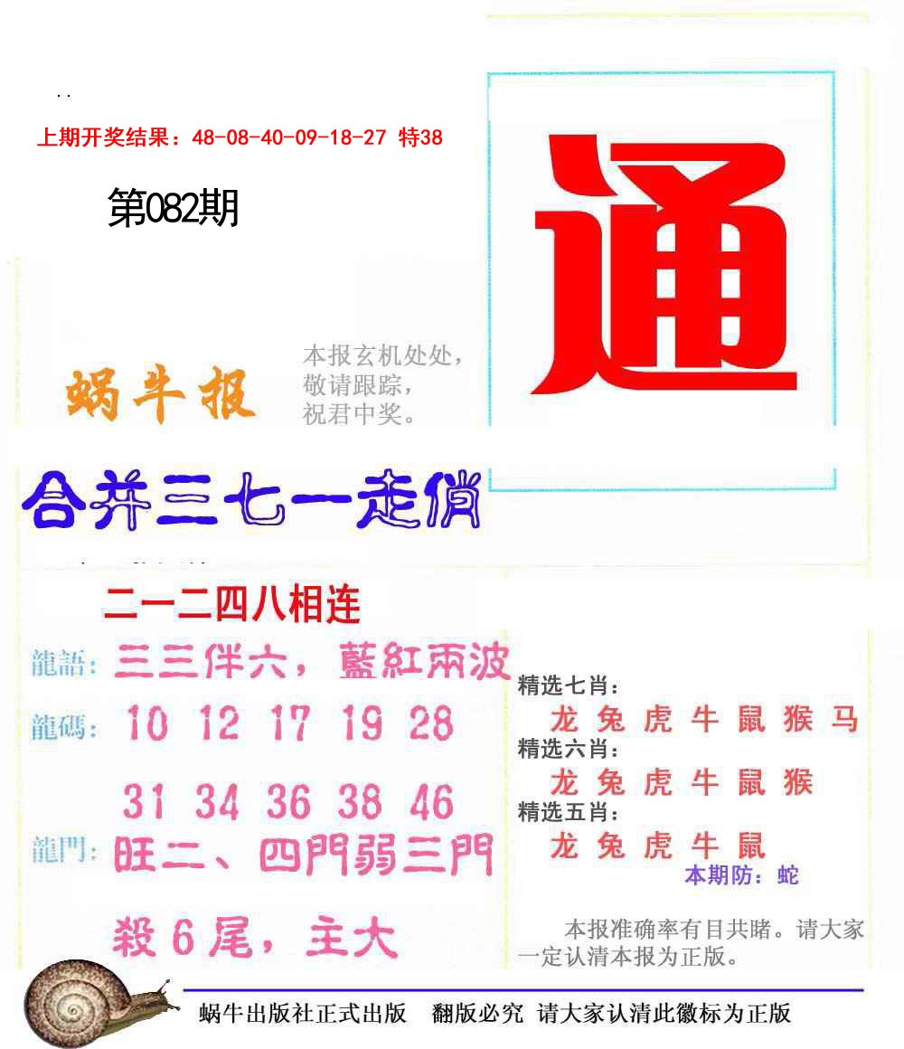 082期蜗牛报[图]