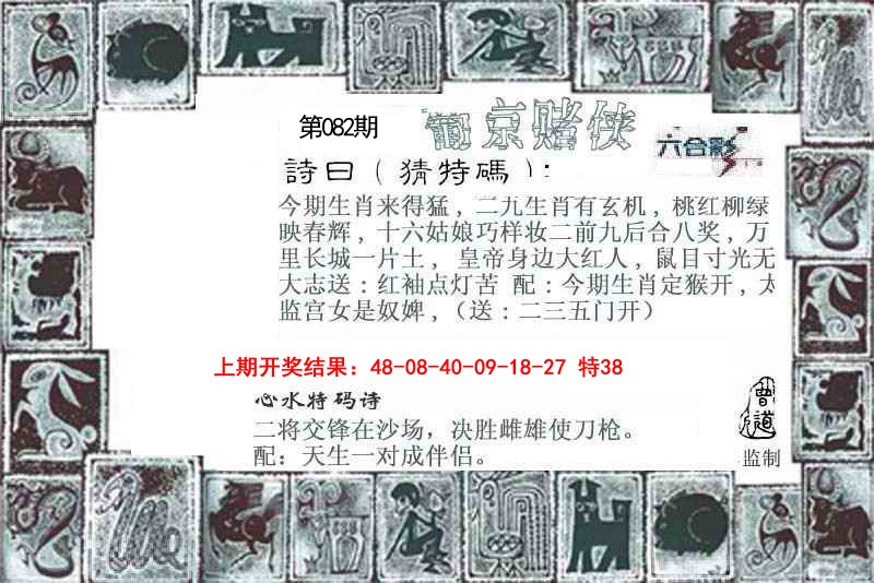 082期葡京赌侠[图]