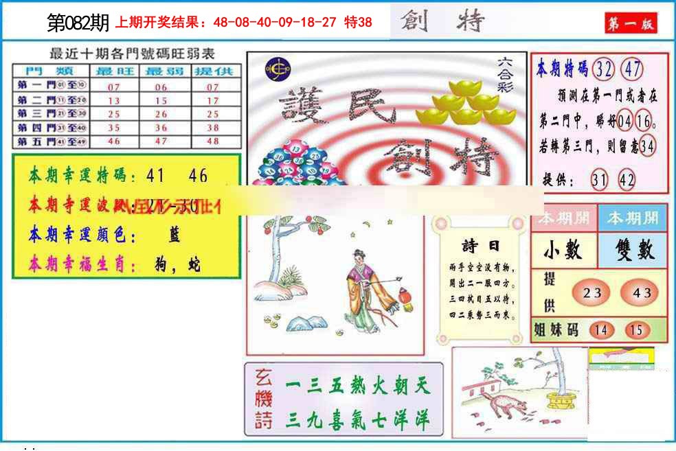 082期九龍创特A(推荐)[图]