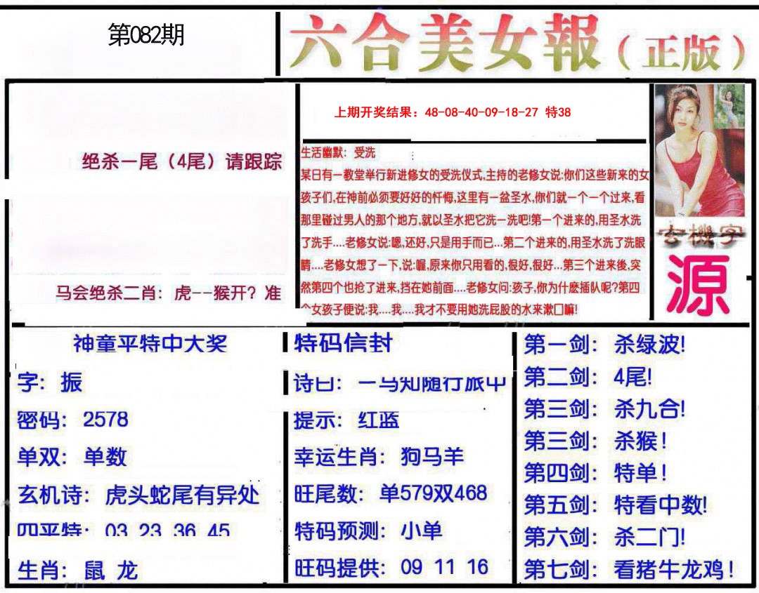 082期美女报[图]