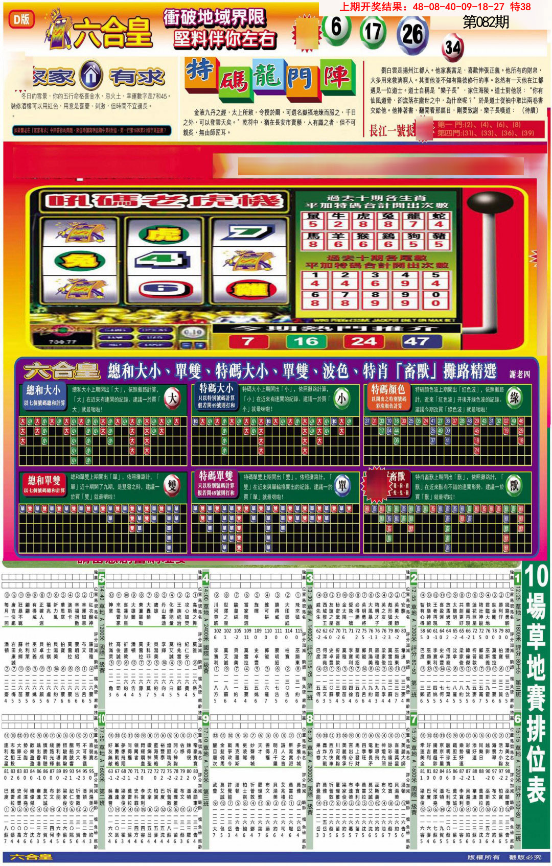 082期六合皇D[图]