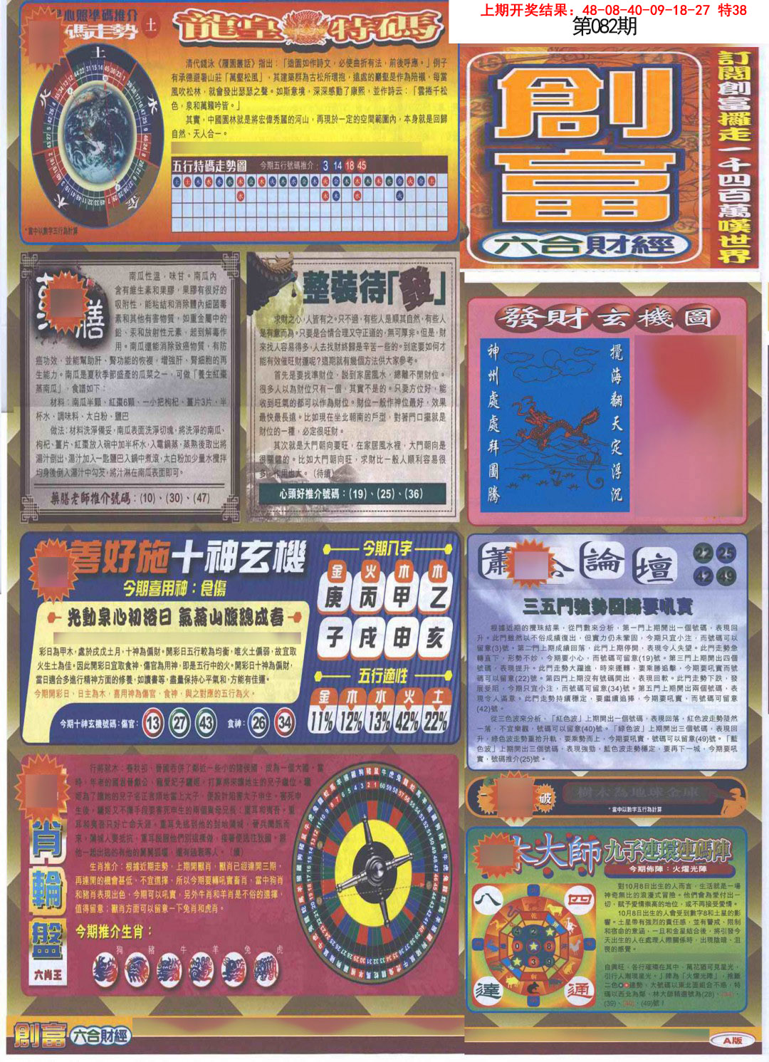 082期创富A[图]