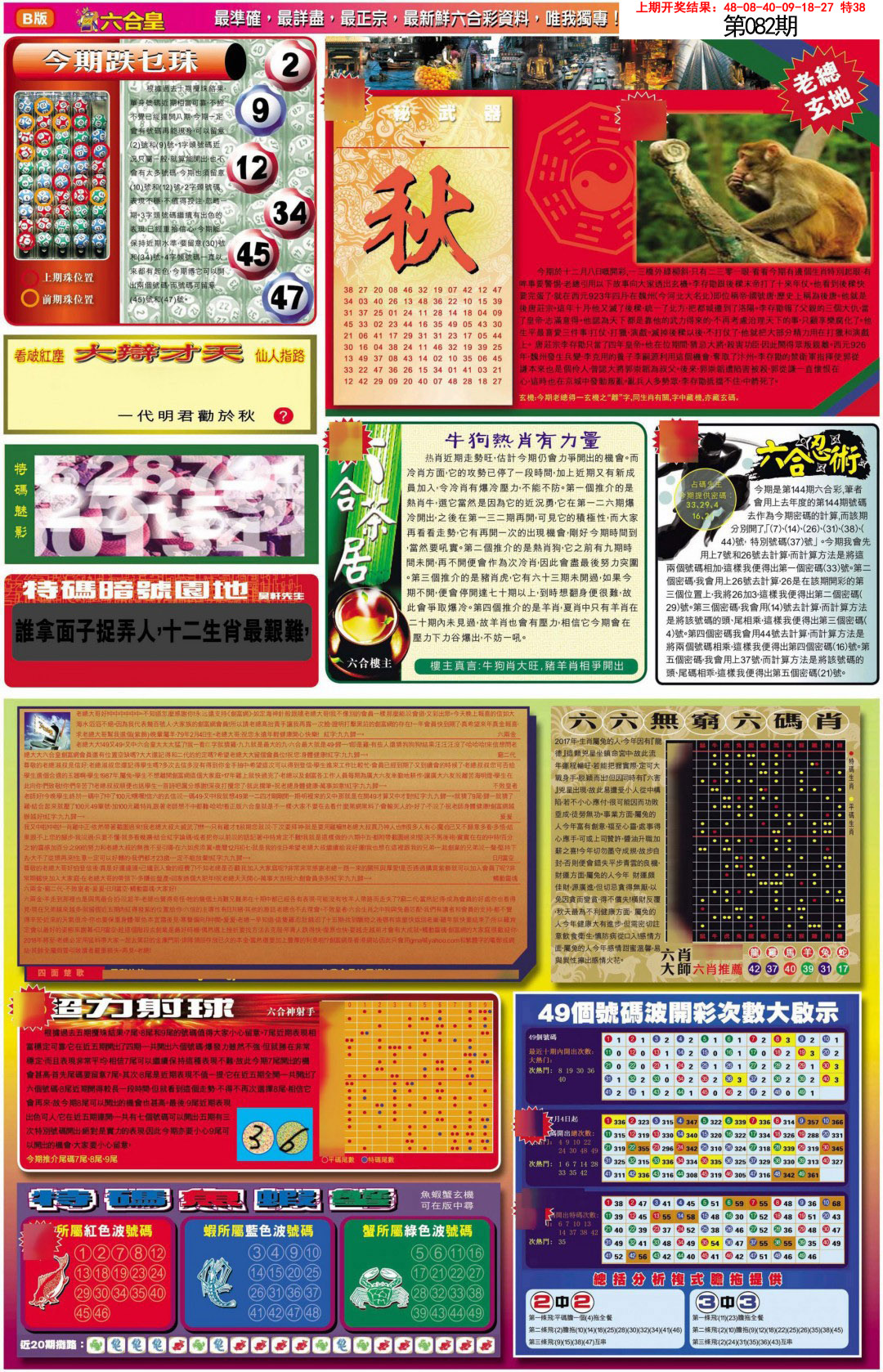 082期六合皇B[图]