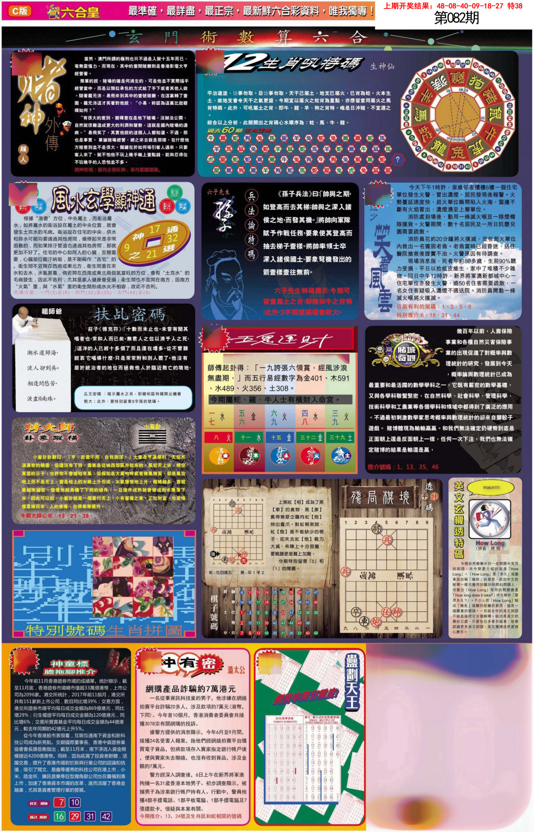 082期六合皇C[图]