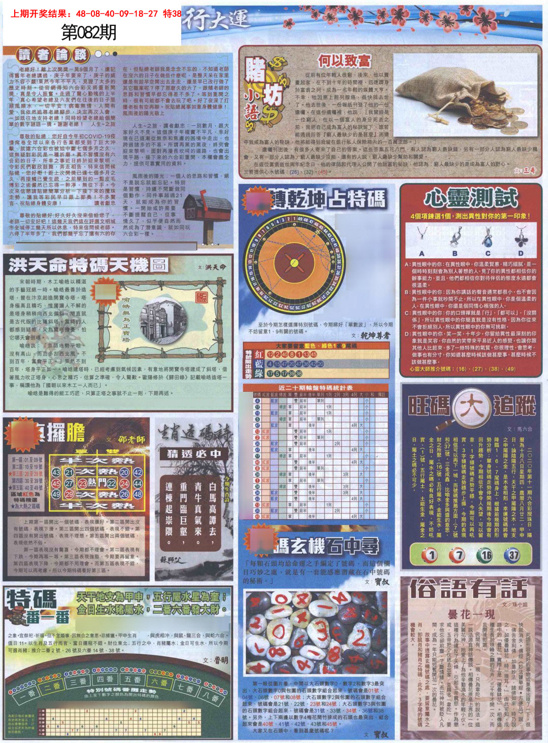 082期贴士皇D加大版[图]