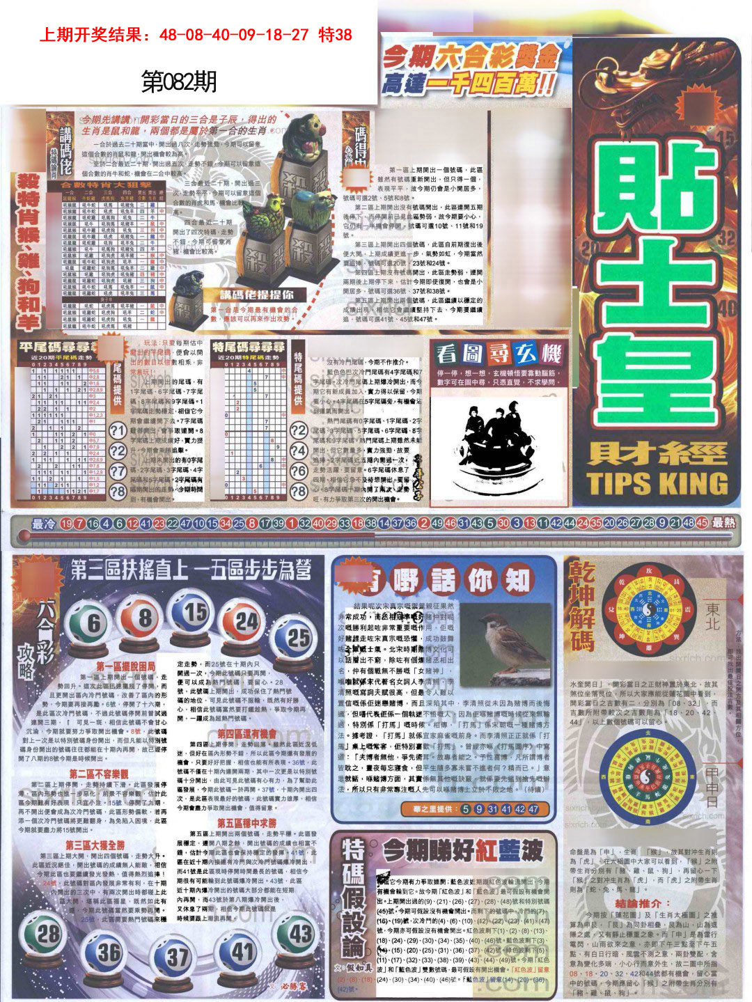 082期贴士皇A加大版[图]