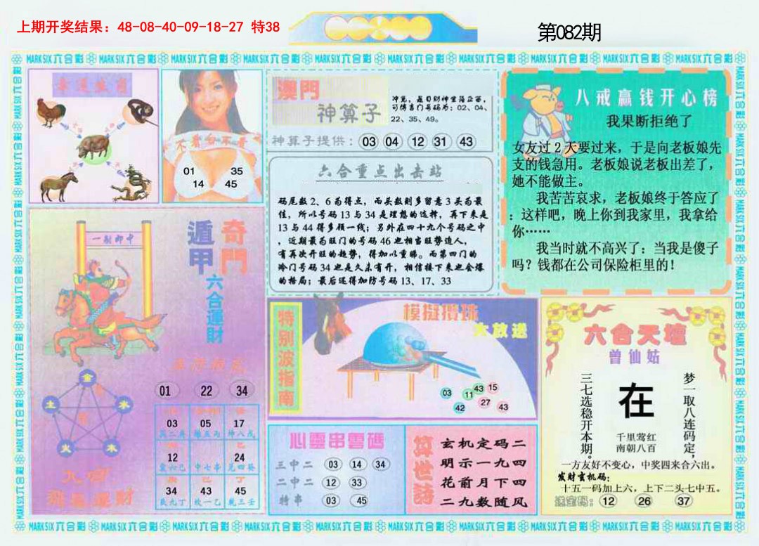 082期港澳大拼盘B[图]