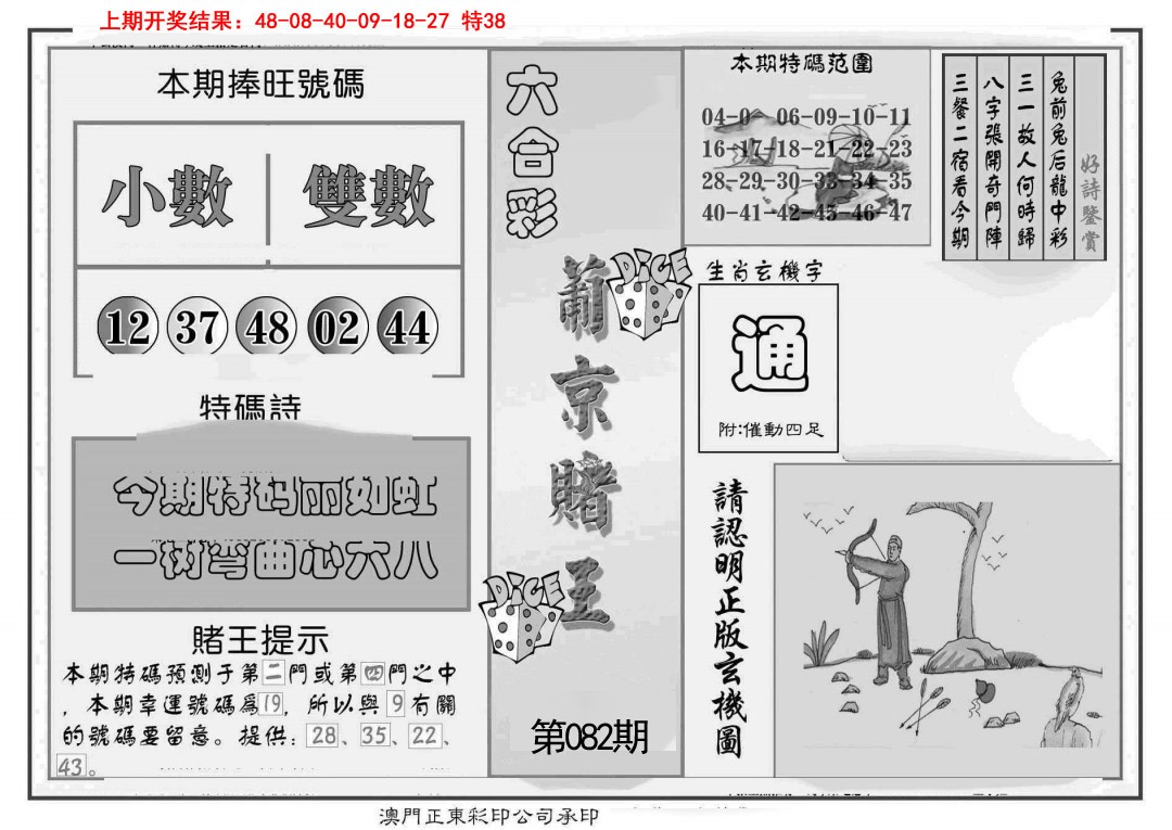 082期葡京赌王彩[图]