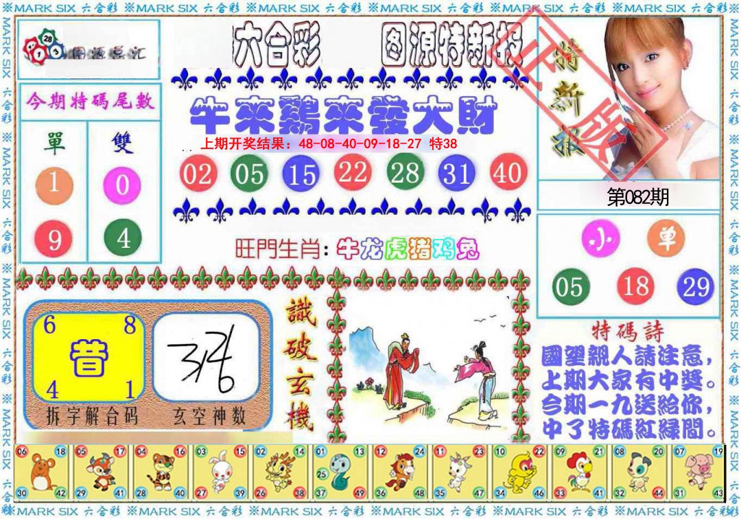 082期特新报[图]