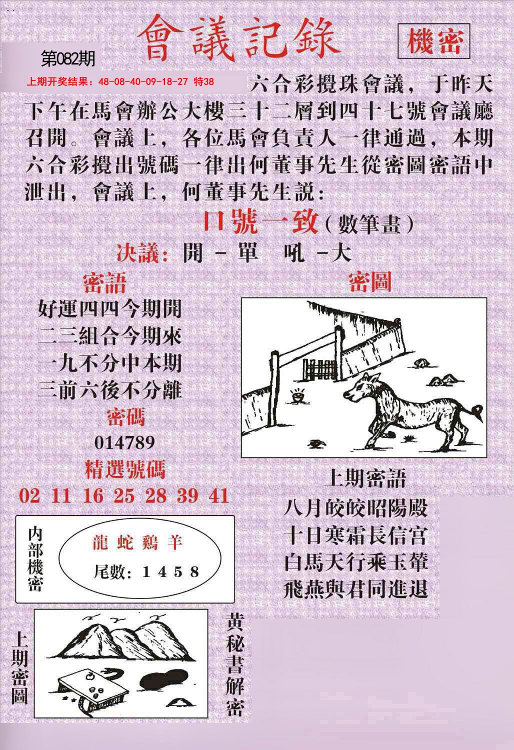 082期会议记录[图]