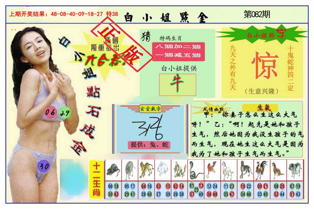 082期白小姐点金[图]