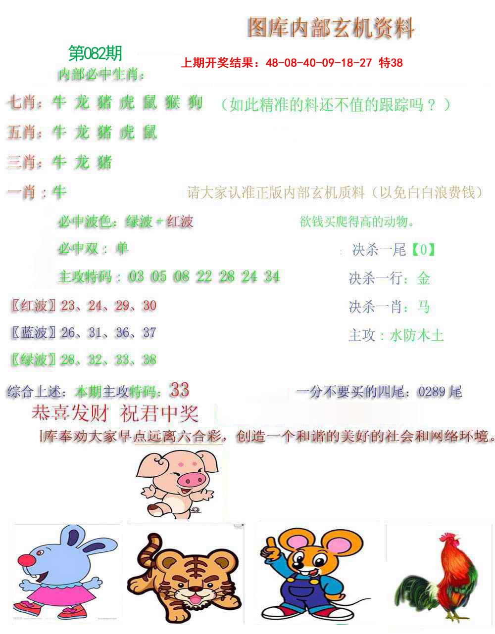 082期内部玄机资料[图]