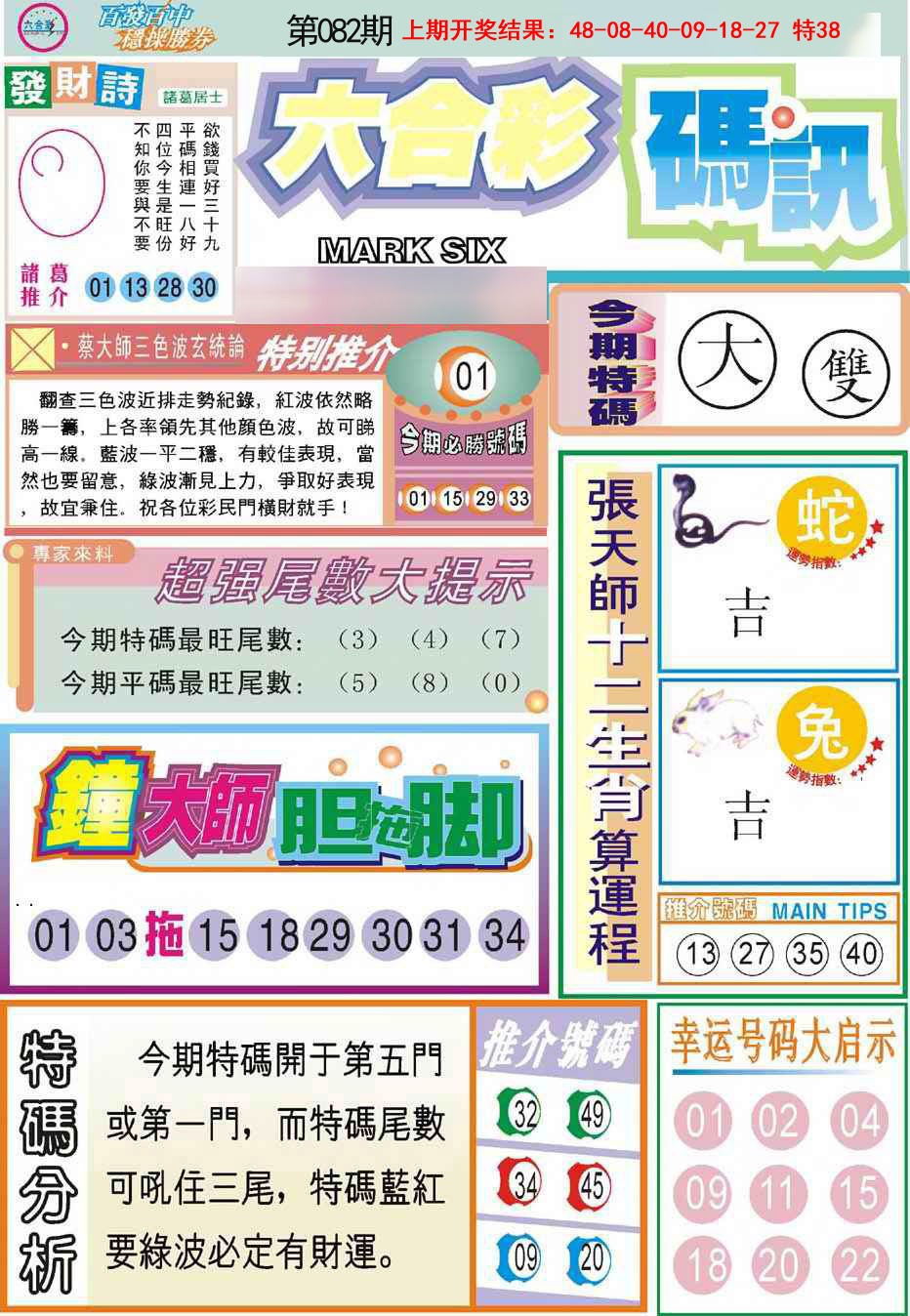 082期六合码讯[图]