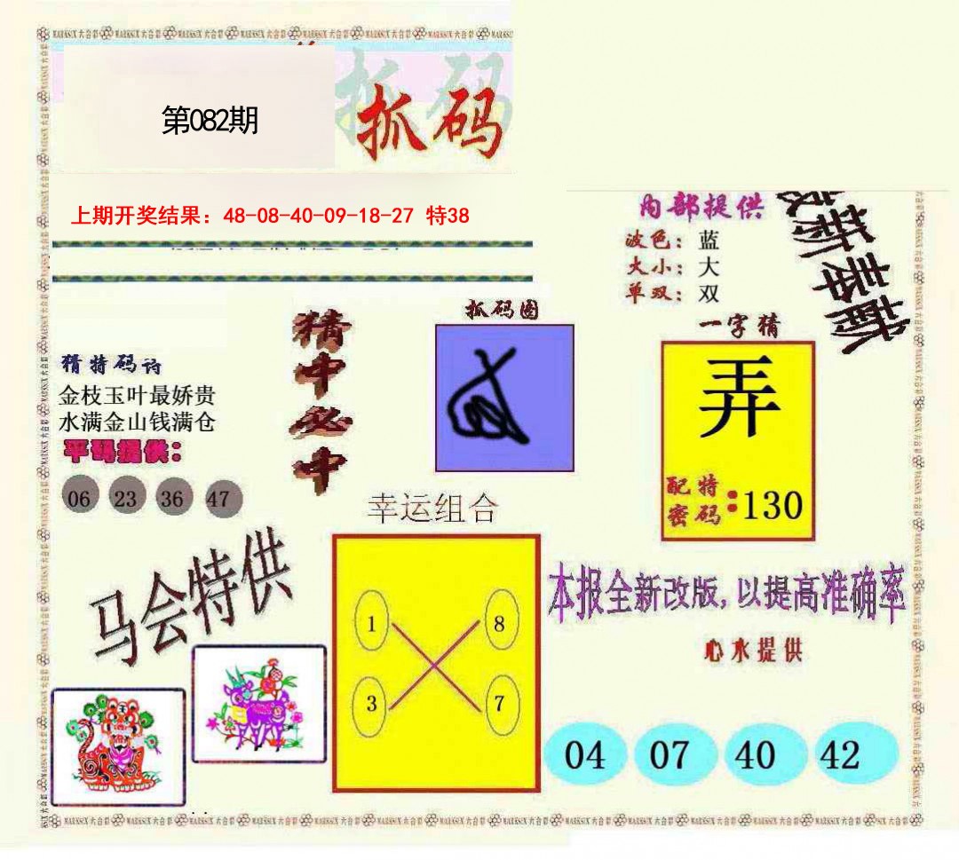 082期新抓码王[图]