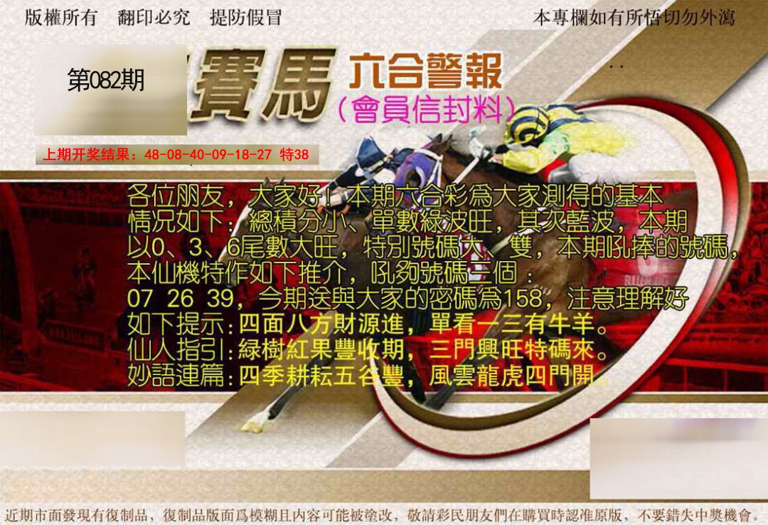 082期六合警报[图]