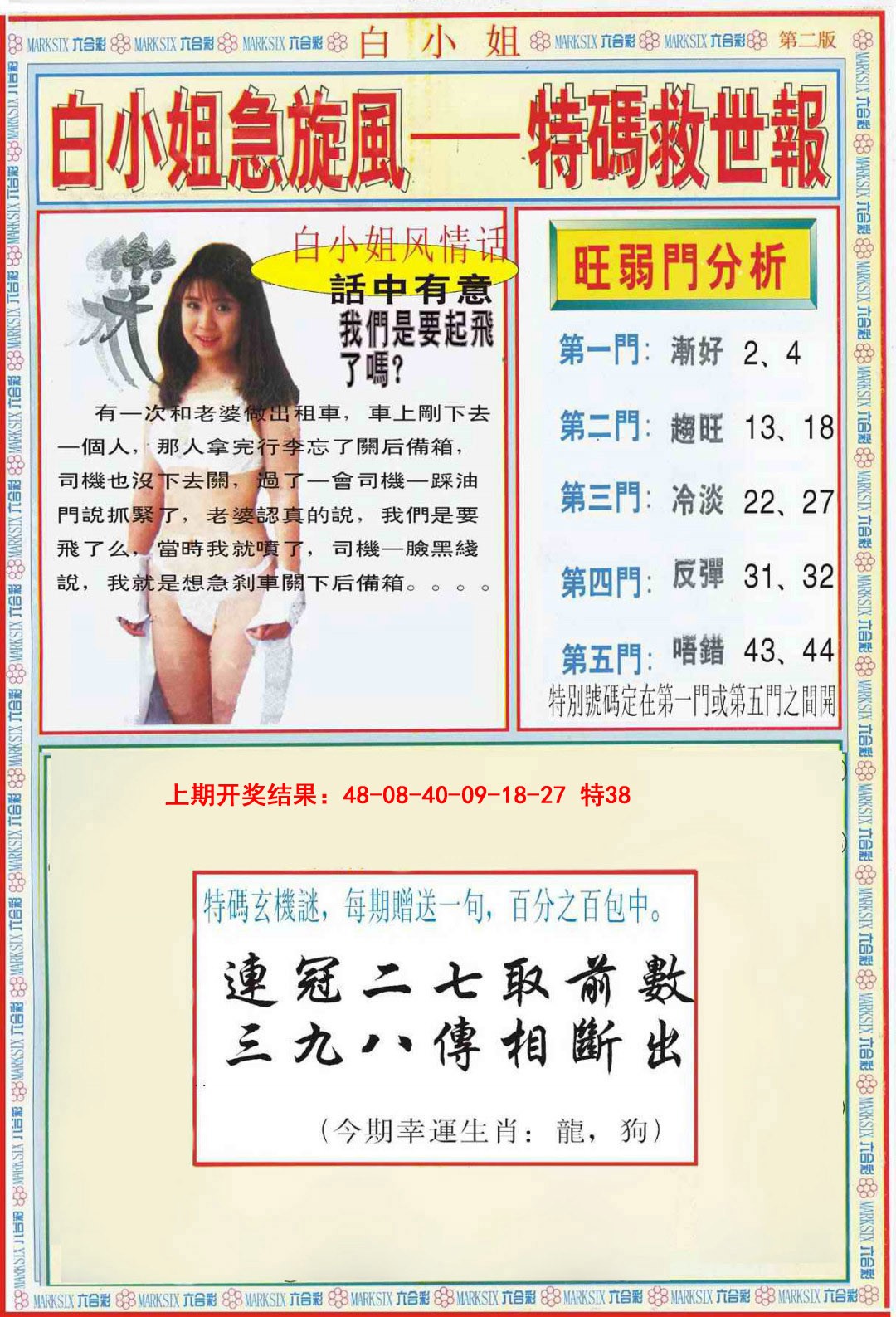 082期白小姐特新刊B[图]