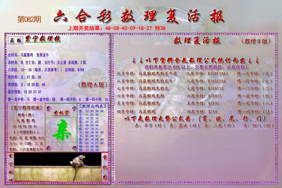 082期数理复活报[图]