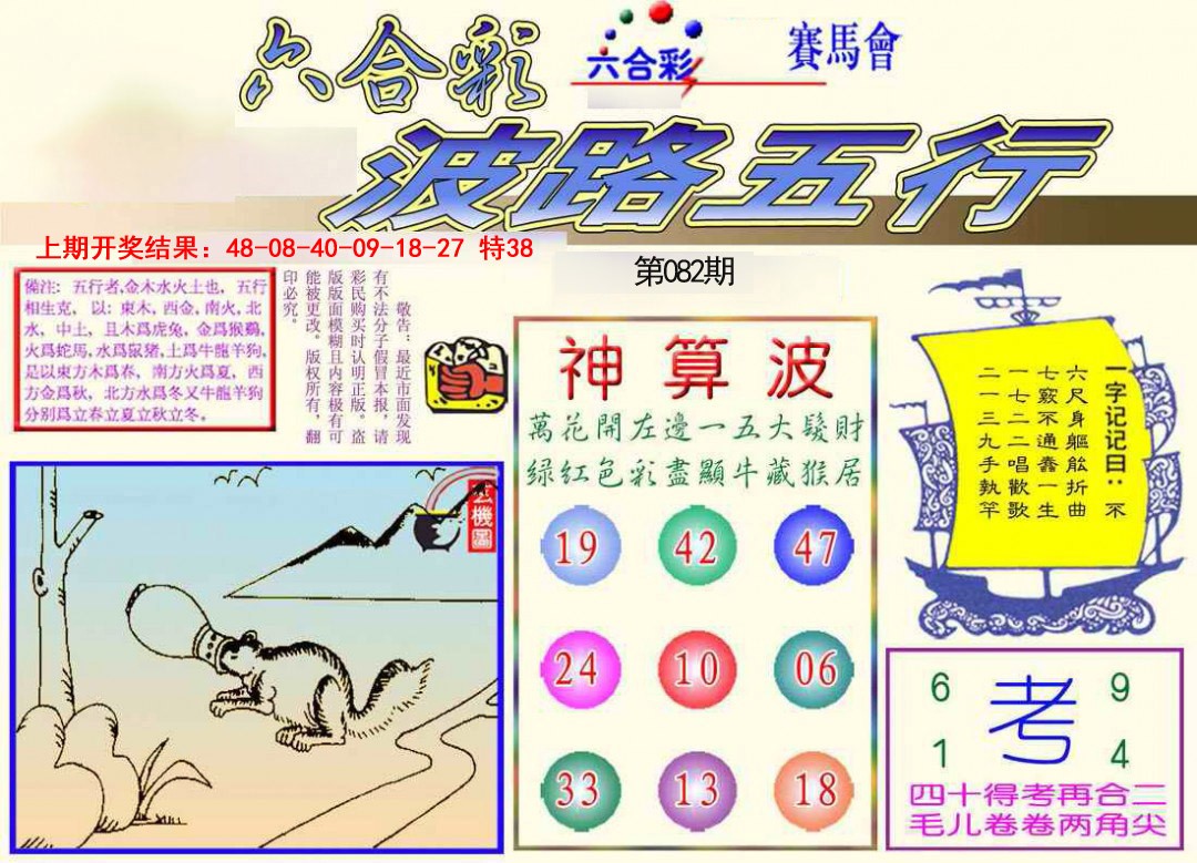 082期波路五行[图]