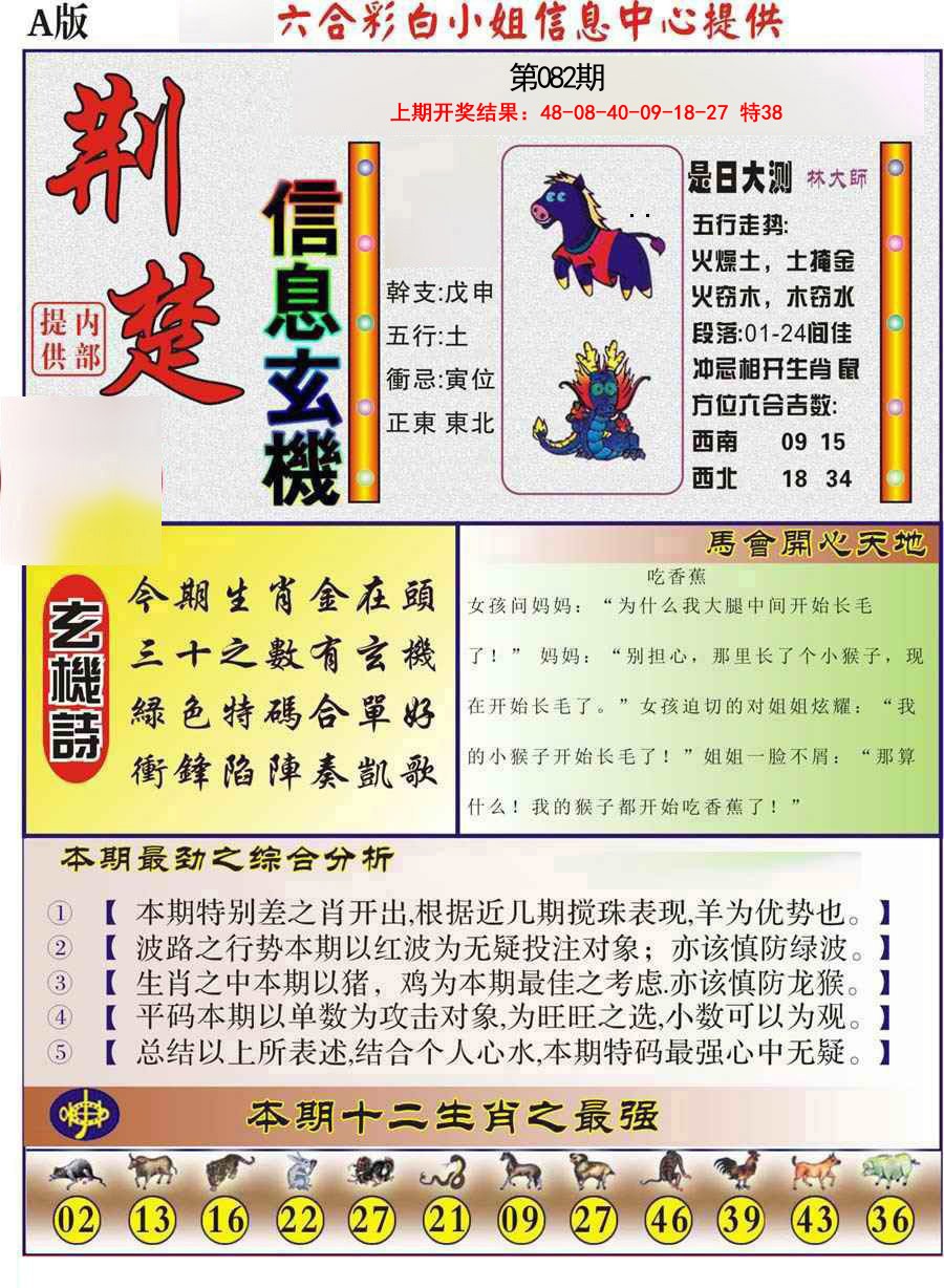 082期荆楚信息玄机A[图]