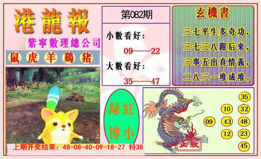 082期港龙报[图]