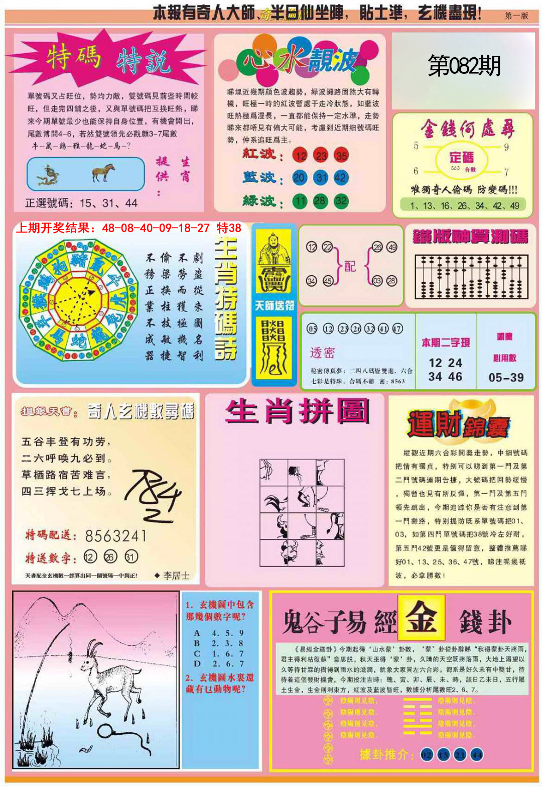 082期老奇人偷码B[图]