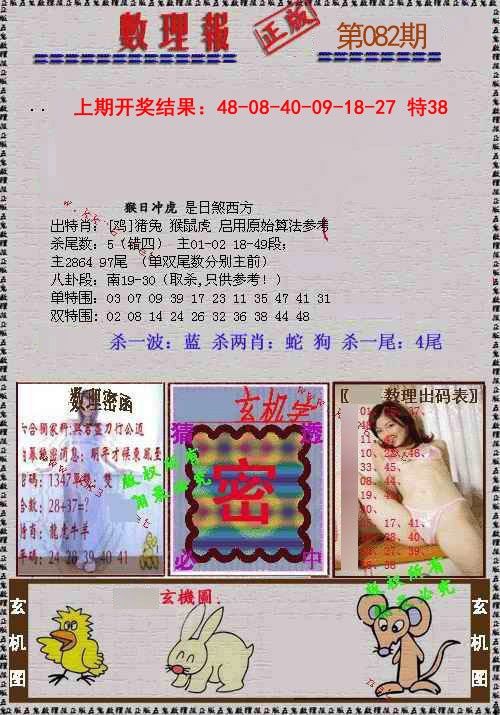 082期数理报[图]