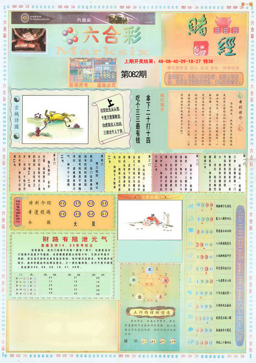 082期小赌经A[图]