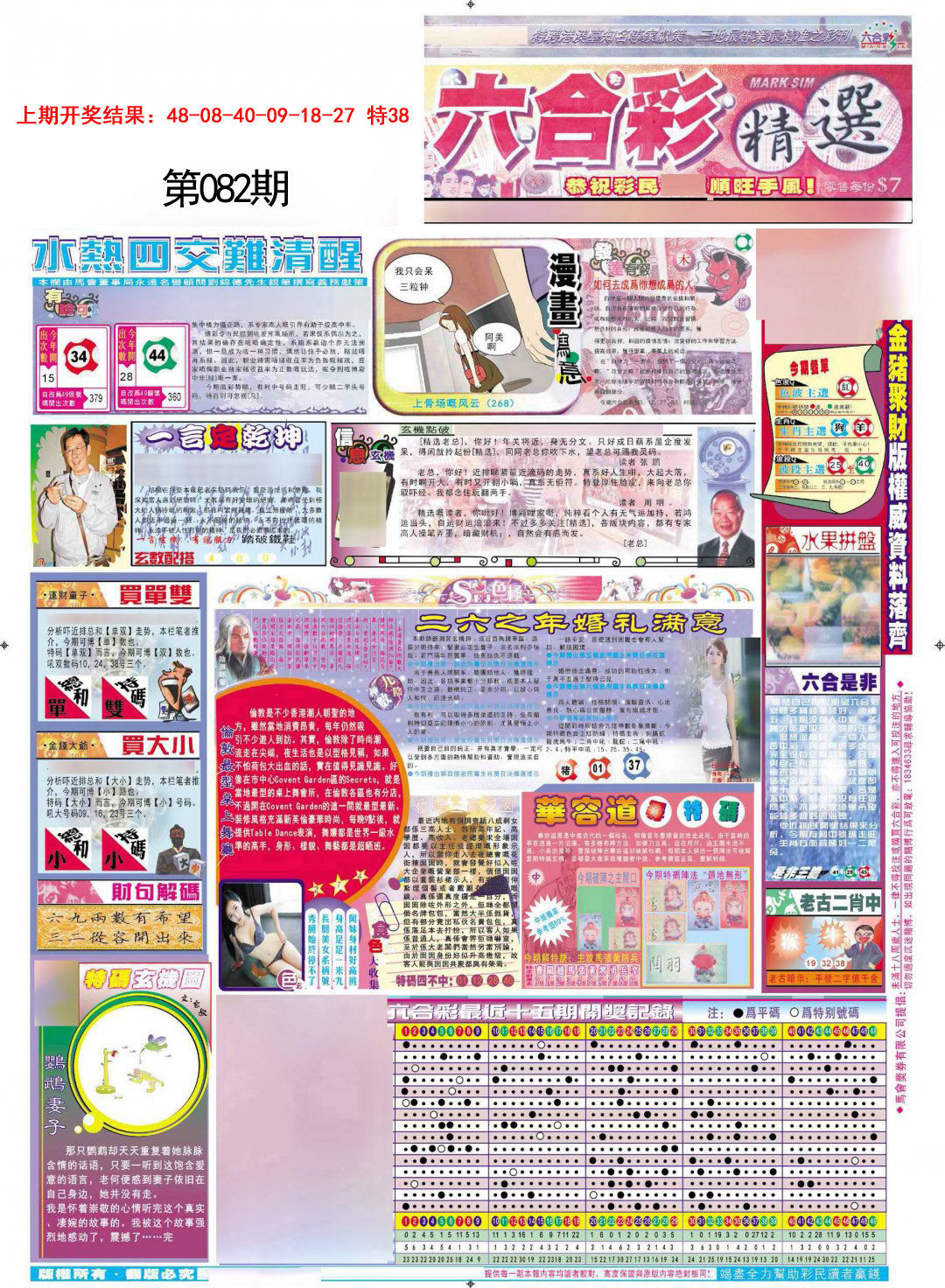 082期新六合精选A[图]