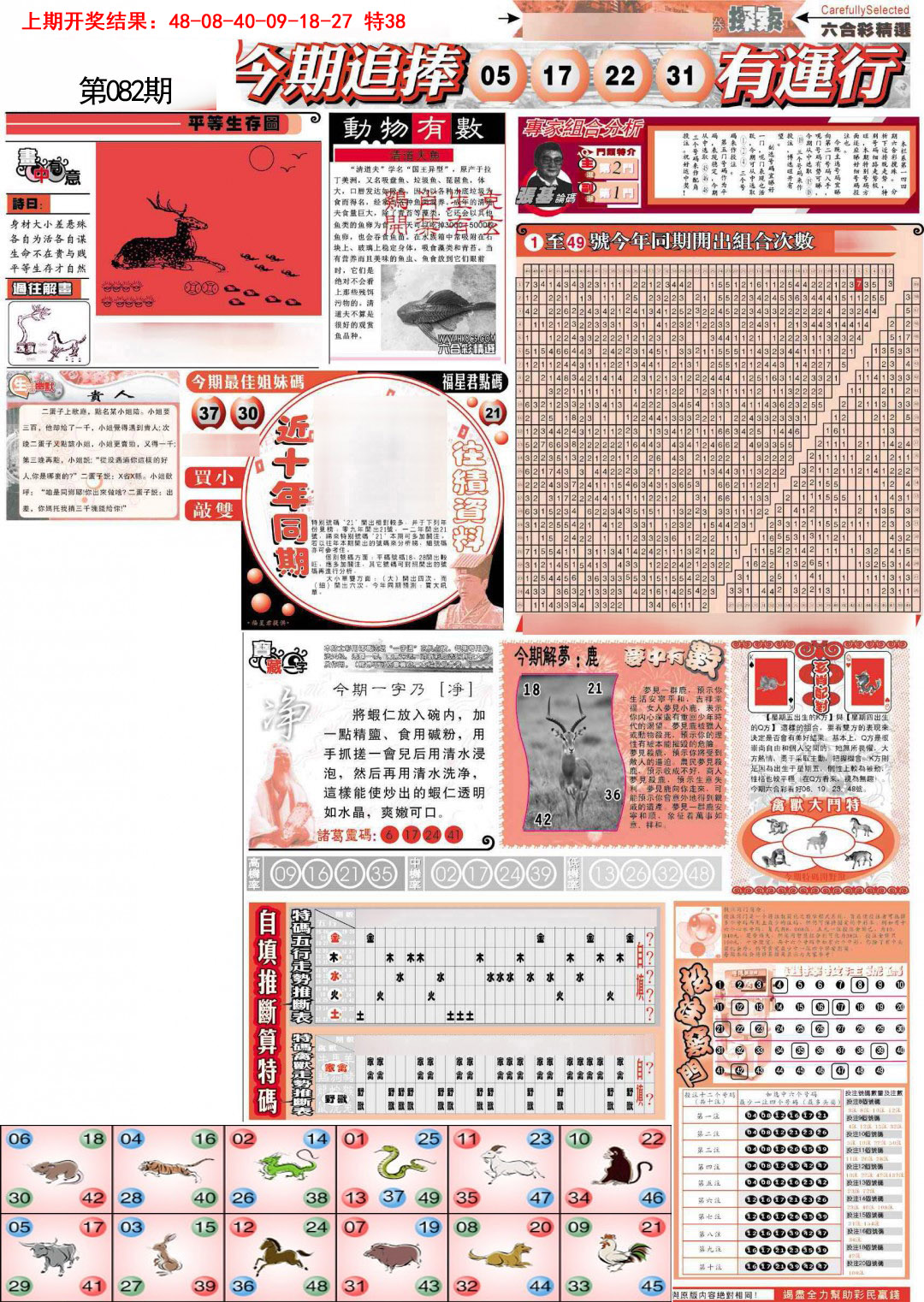 082期新六合精选B[图]