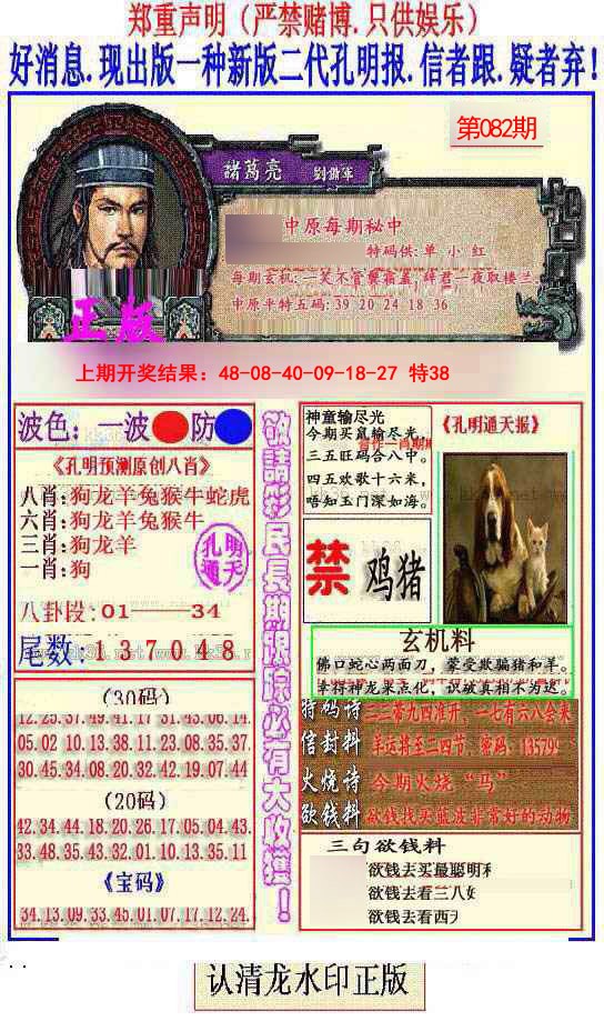 082期另二代孔明报[图]