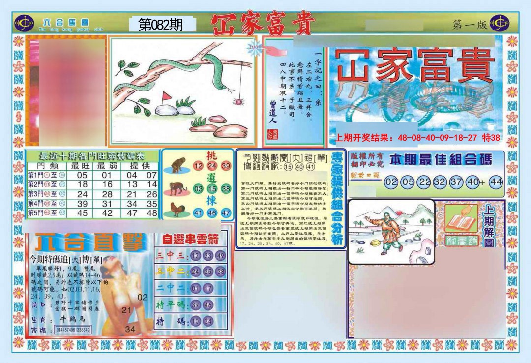 082期函家富贵-1[图]