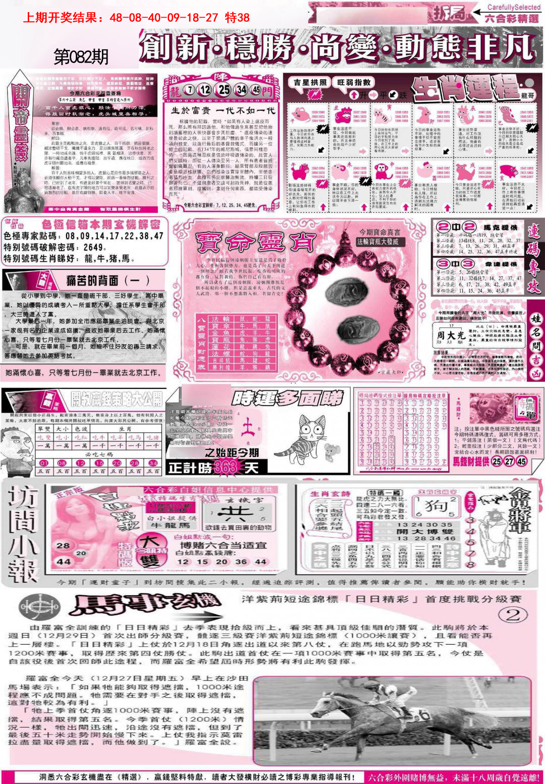 082期新六合精选C[图]