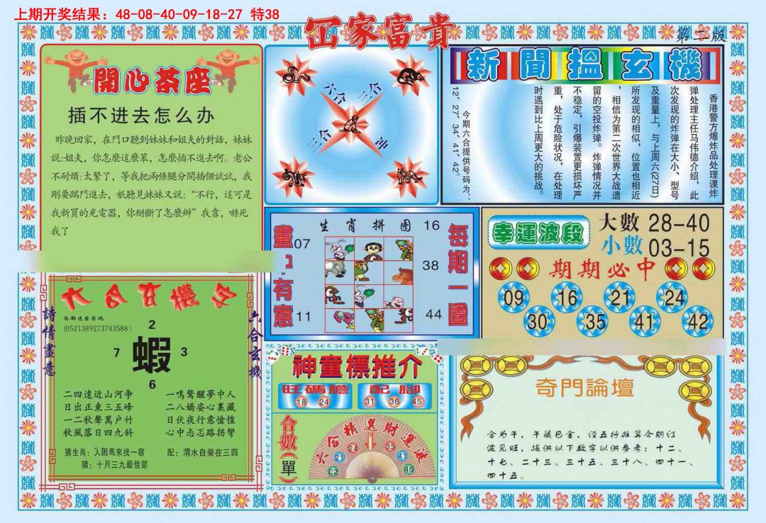 082期函家富贵-2[图]